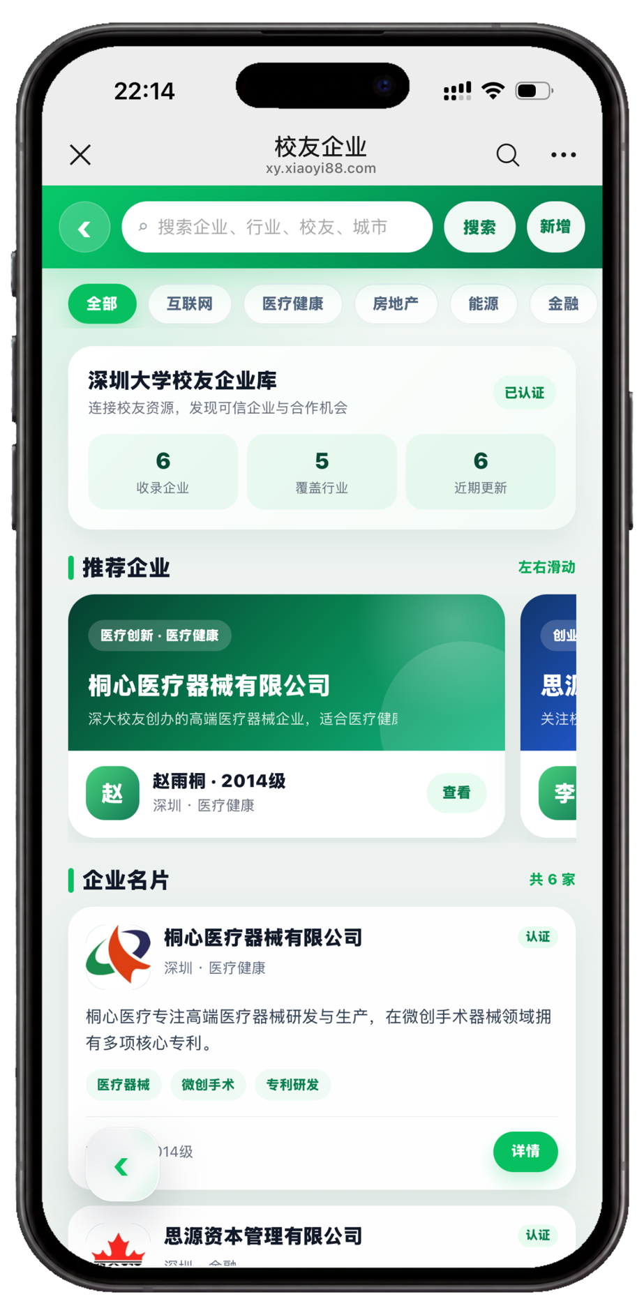 校友企业资源页面截图