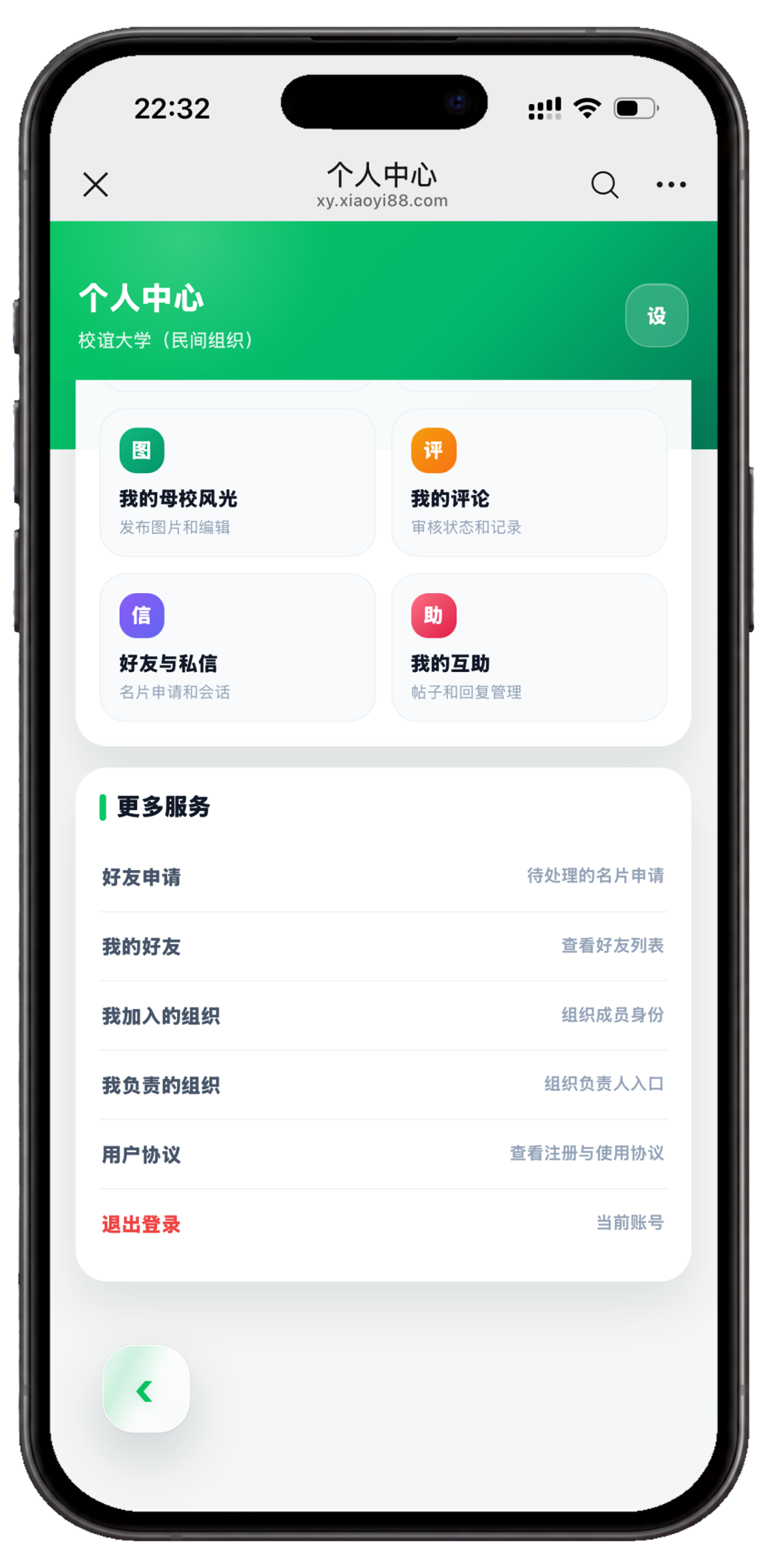 校友个人中心服务页面截图
