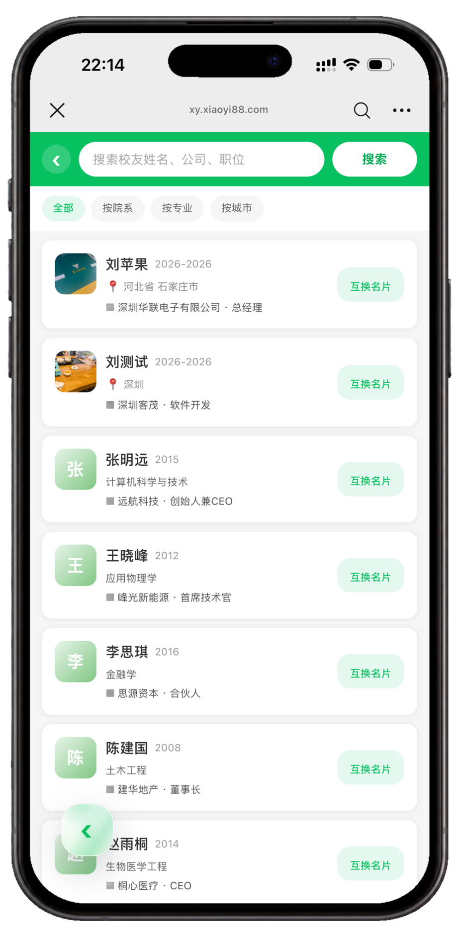 找校友页面截图