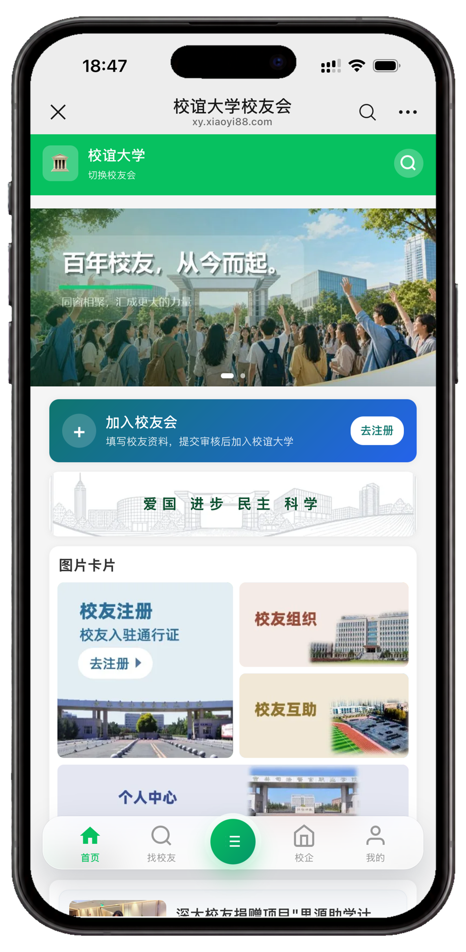 校友首页页面截图